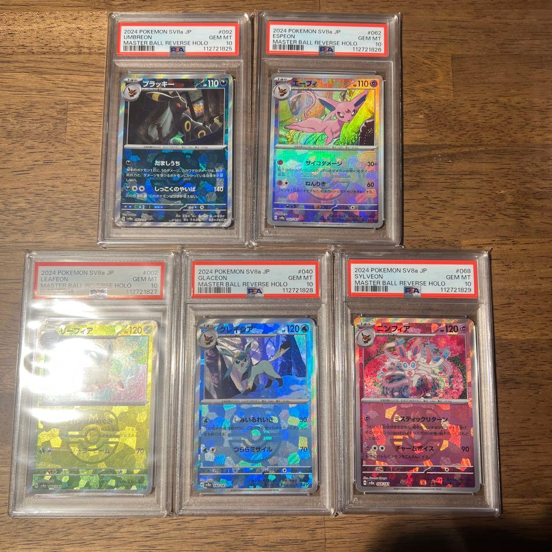 【PSA10 連番】テラスタルフェスex ブイズ マスターボールミラー 9枚
