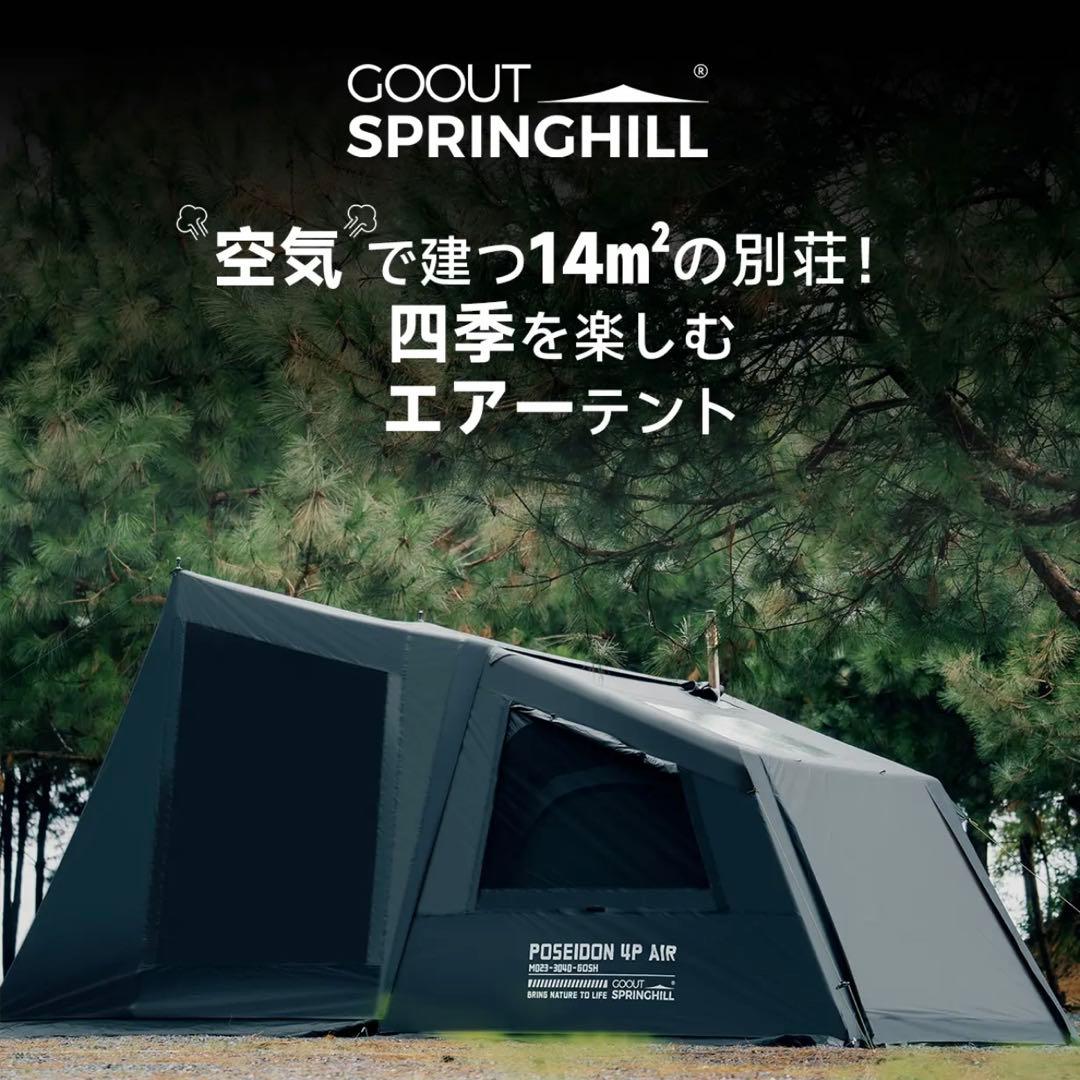 【新品未使用】POSEIDON 4P AIR 拡張前室のみ