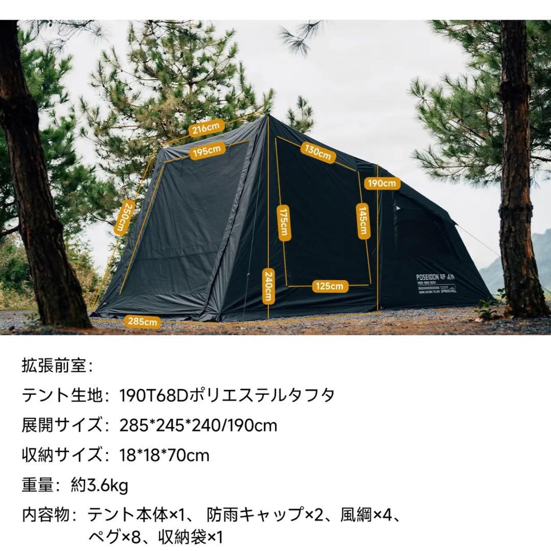 【新品未使用】POSEIDON 4P AIR 拡張前室のみ