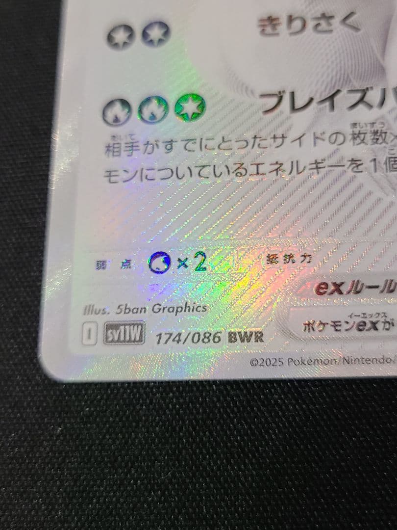 【本日限定価格】美品 ポケモンカード　レシラムex BWR