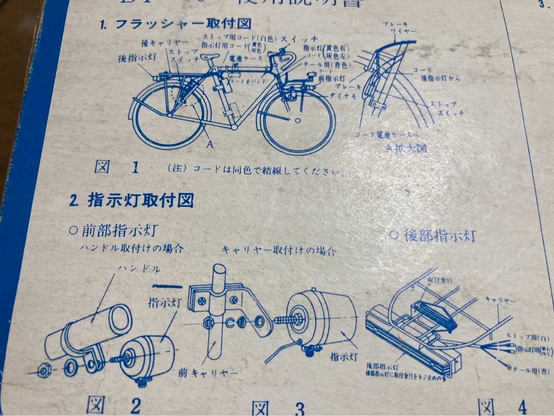 デコチャリ フラッシャー ウインカー　方向指示器　サンヨー　BT-70 動作品