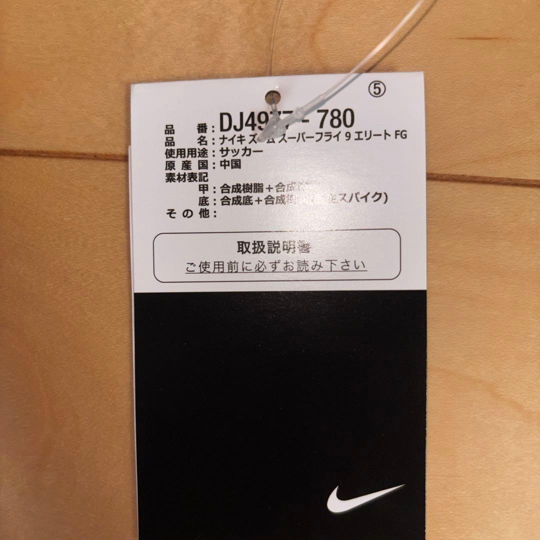 新品 マーキュリアルスーパーフライ9 FG 27cm