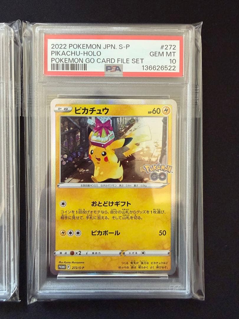 【PSA10】ピカチュウ おとどけギフト272/S-P 3枚　連番