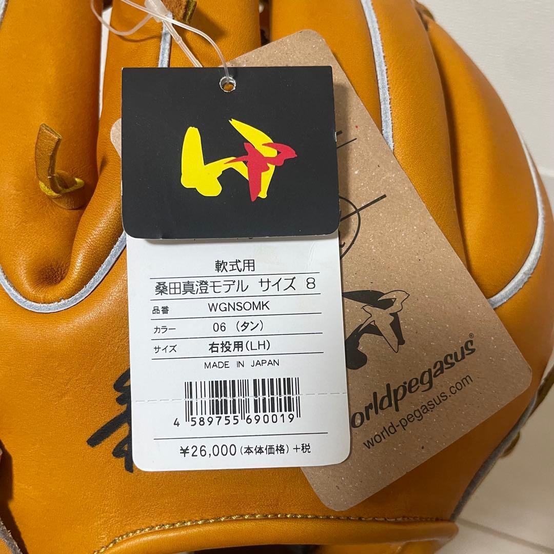 ワールドペガサス　軟式グローブ　桑田真澄モデル