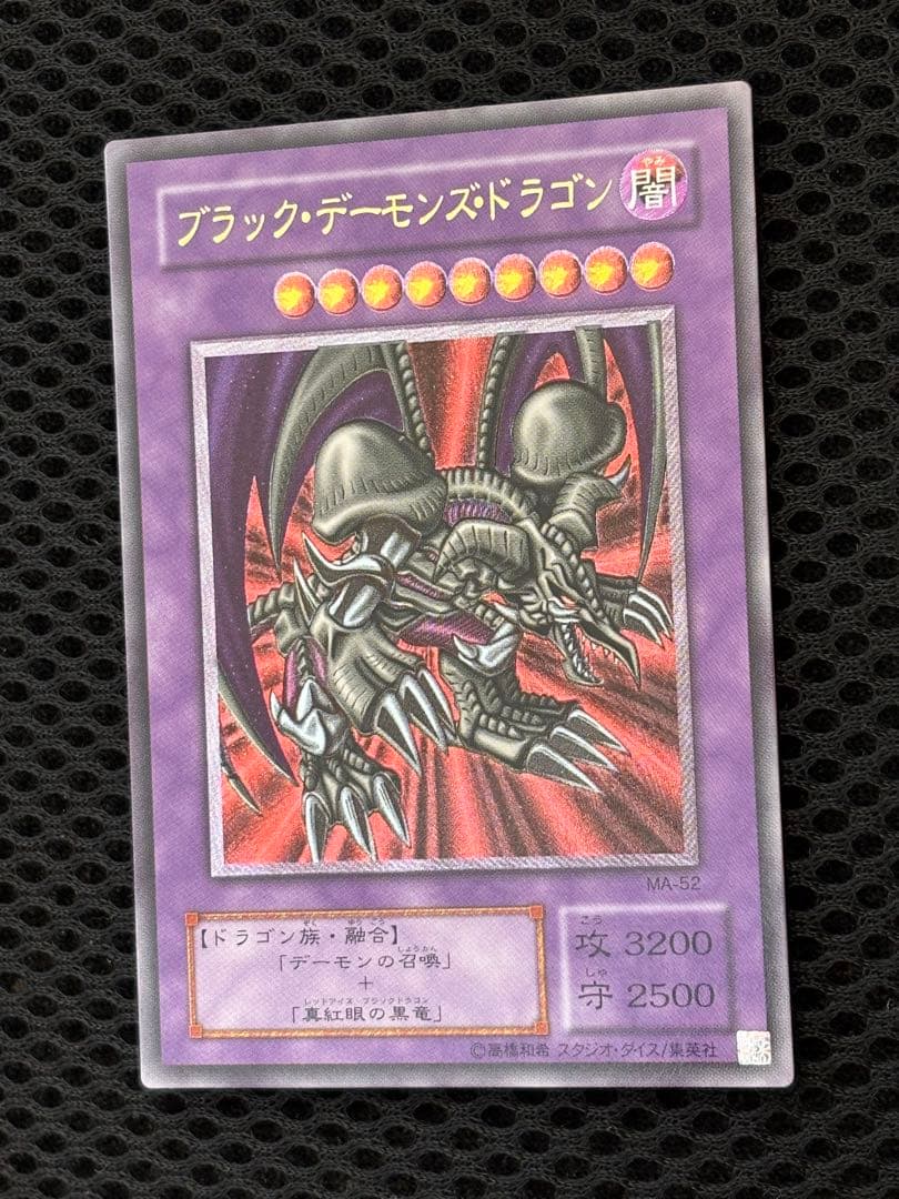 極美品　ブラック・デーモンズ・ドラゴン　レリーフ　アルティメット