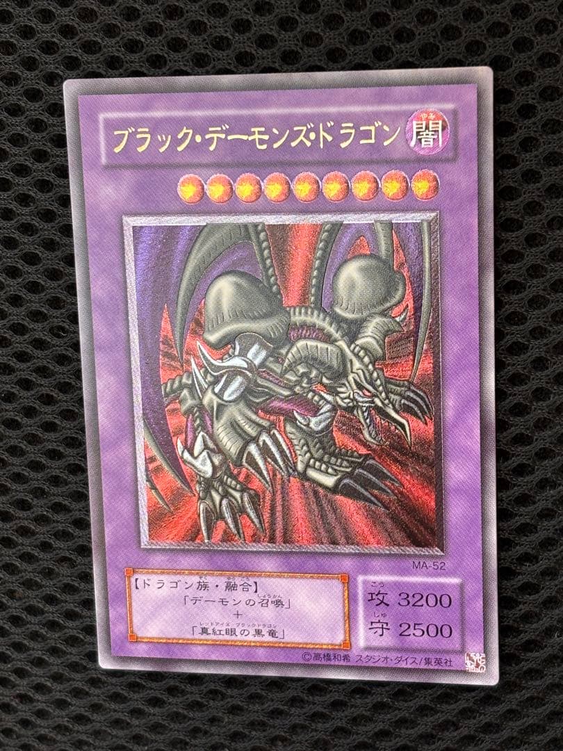 極美品　ブラック・デーモンズ・ドラゴン　レリーフ　アルティメット