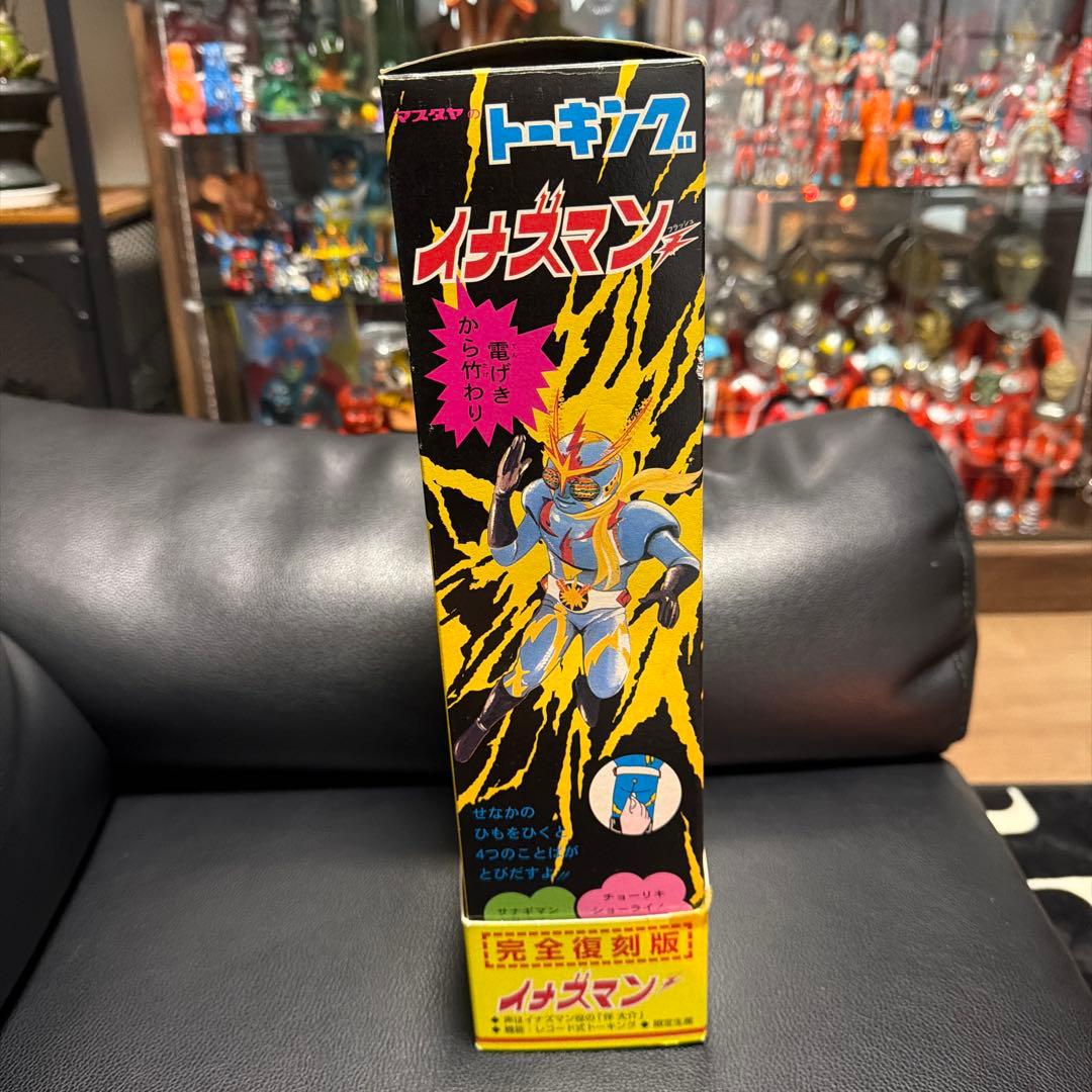 イナズマン 完全復刻版 トーキング