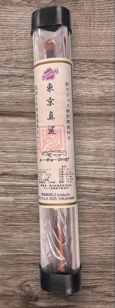 【希少品】トーキョーマハゼ　釣りフェス特別御誂仕立　8尺モデル