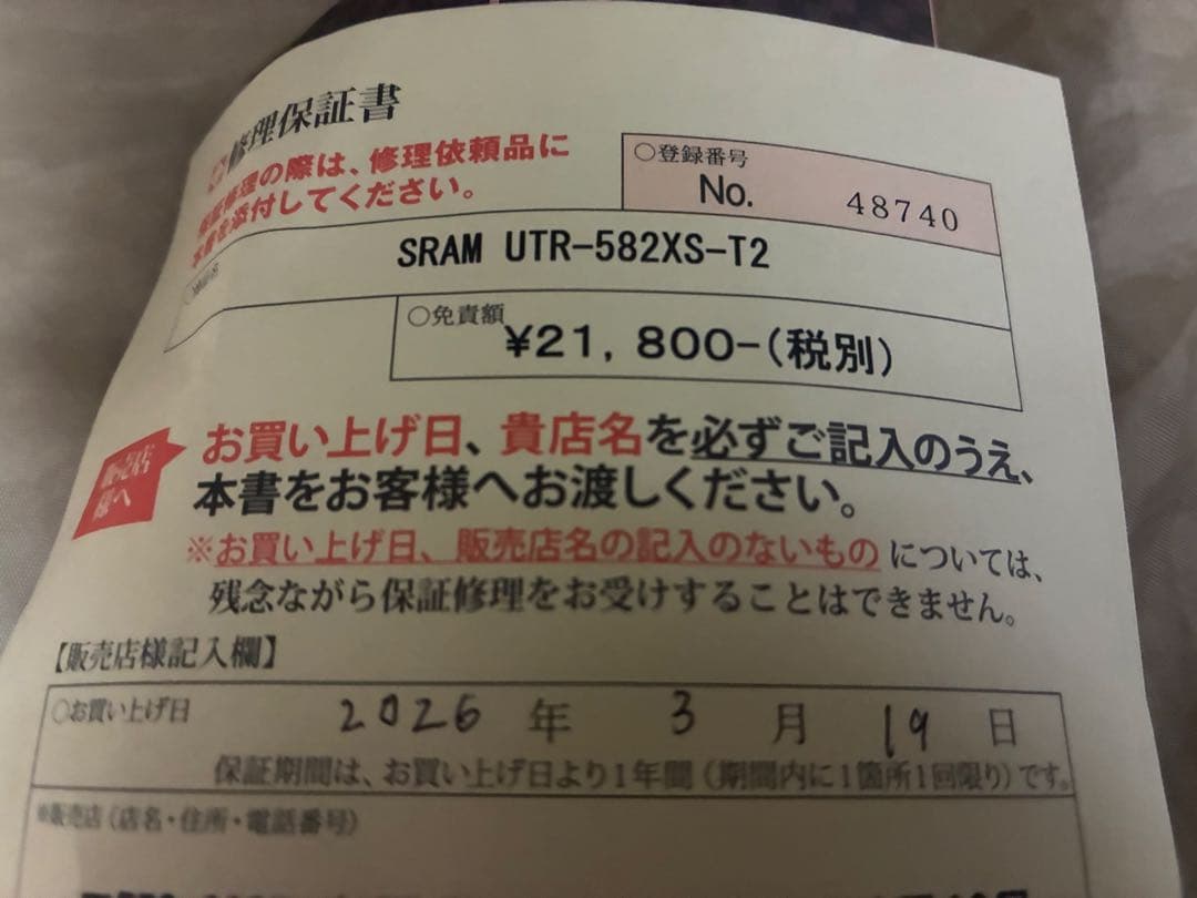 ティクト　UTR-582XS-T2 極美品