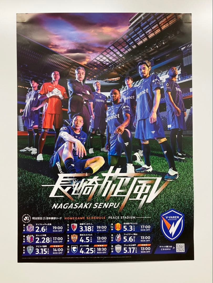 【非売品】V・ファーレン長崎 2026シーズンポスター長崎旋風
