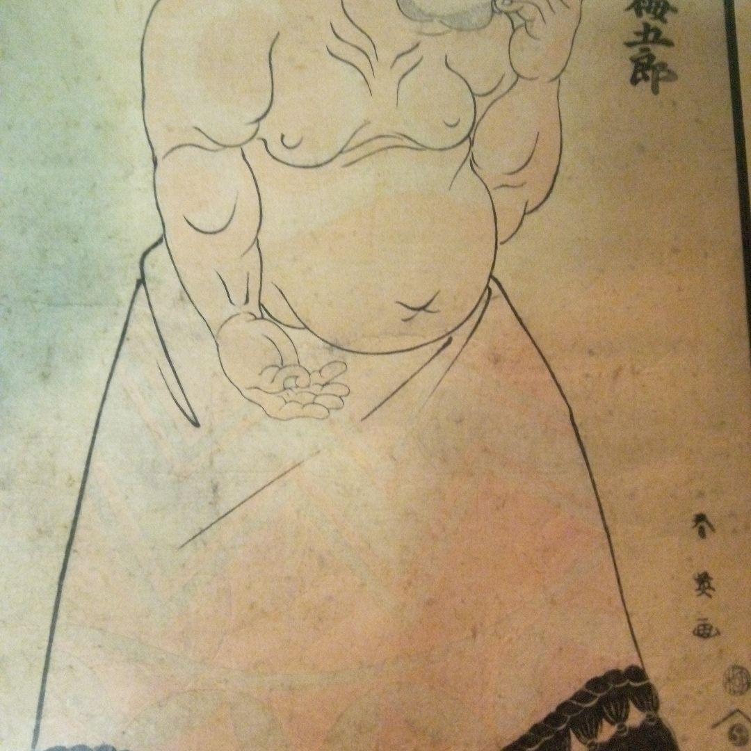 天秤梅五郎