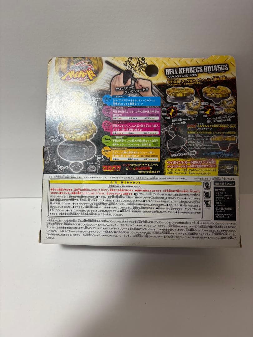 ベイブレード