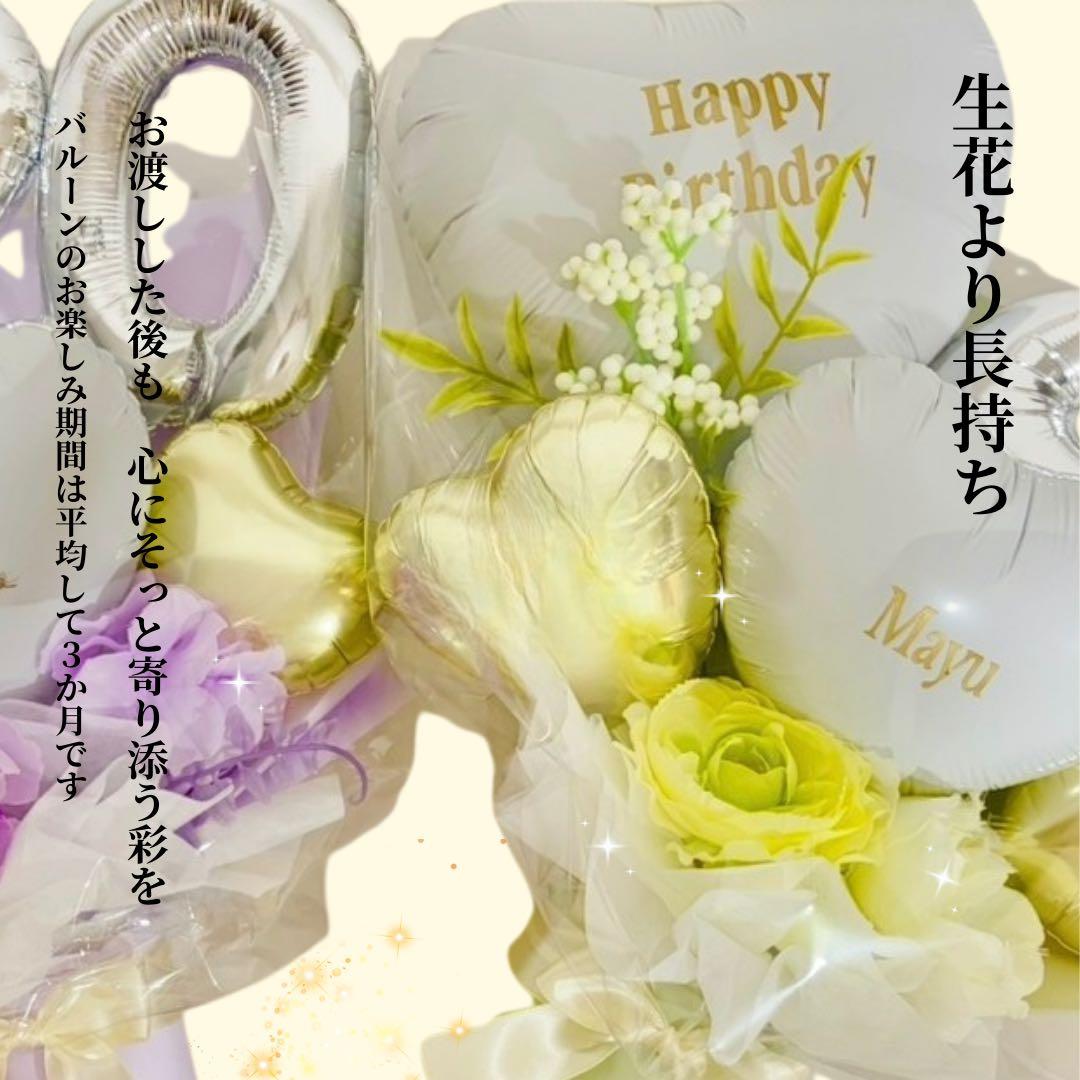 祝成人バルーンアレンジ　上品×大人かわいいブーケ　20歳おめでとう　祝花