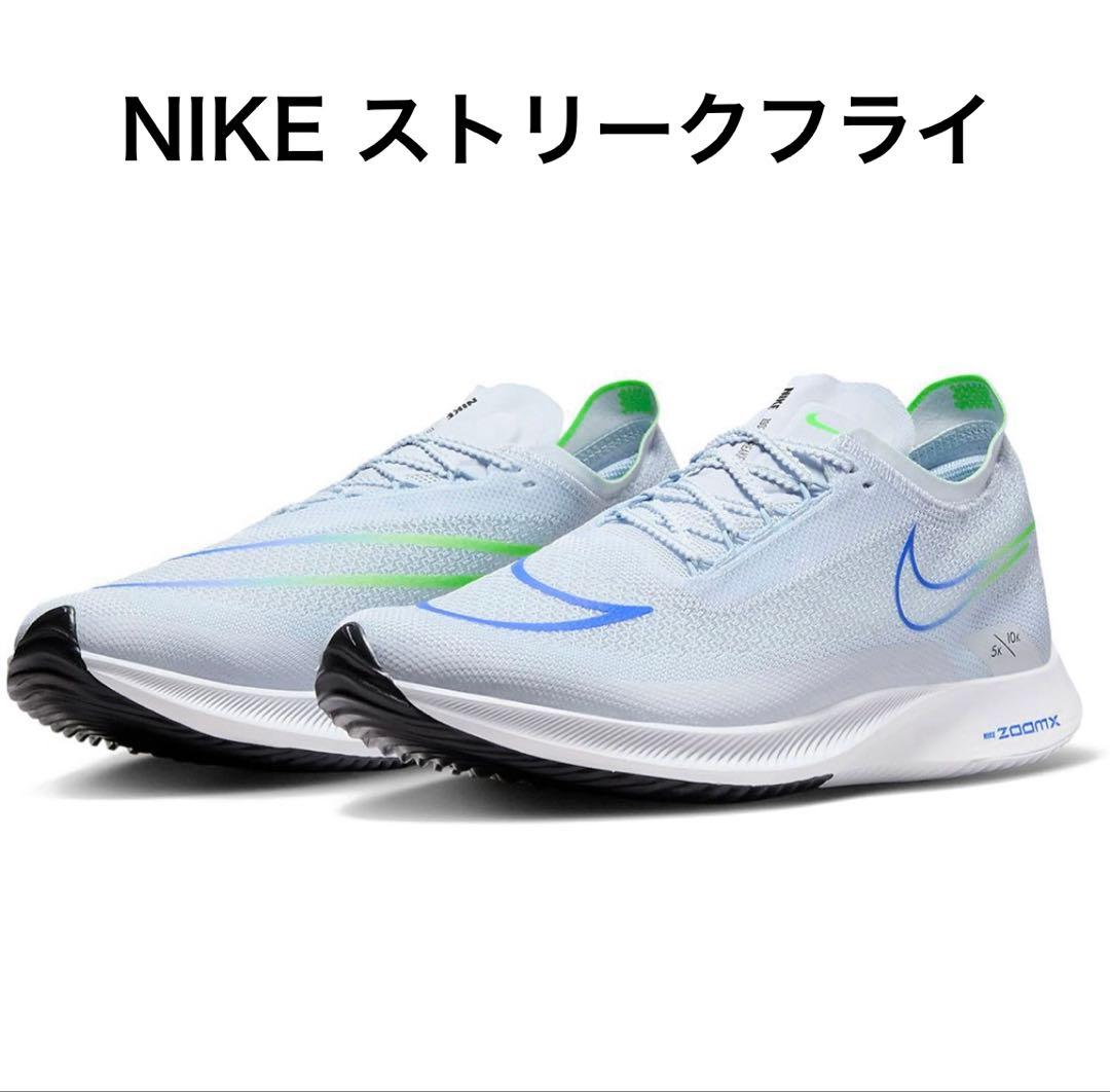 ナイキ ズームX ストリークフライ 26.5cm DJ6566-006 陸上