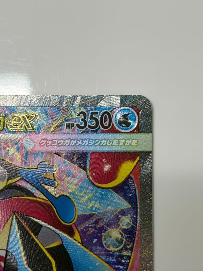 【極美品】メガゲッコウガEX SAR センタリング◎ PSA10 CGS10