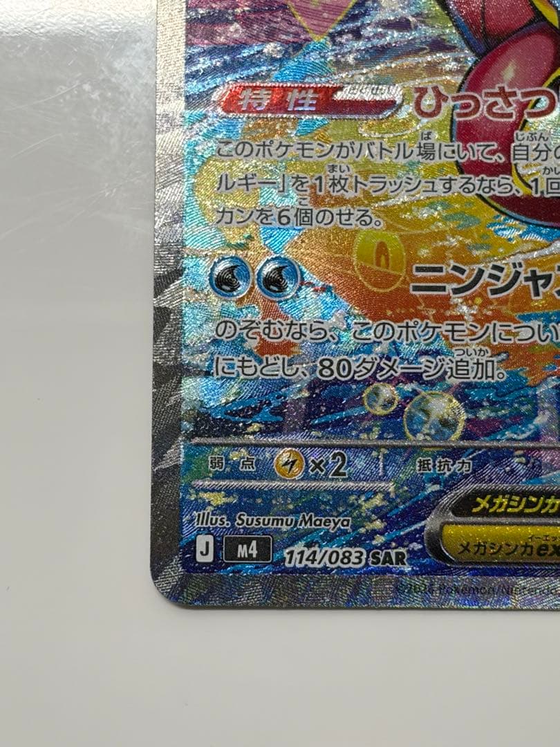 【極美品】メガゲッコウガEX SAR センタリング◎ PSA10 CGS10