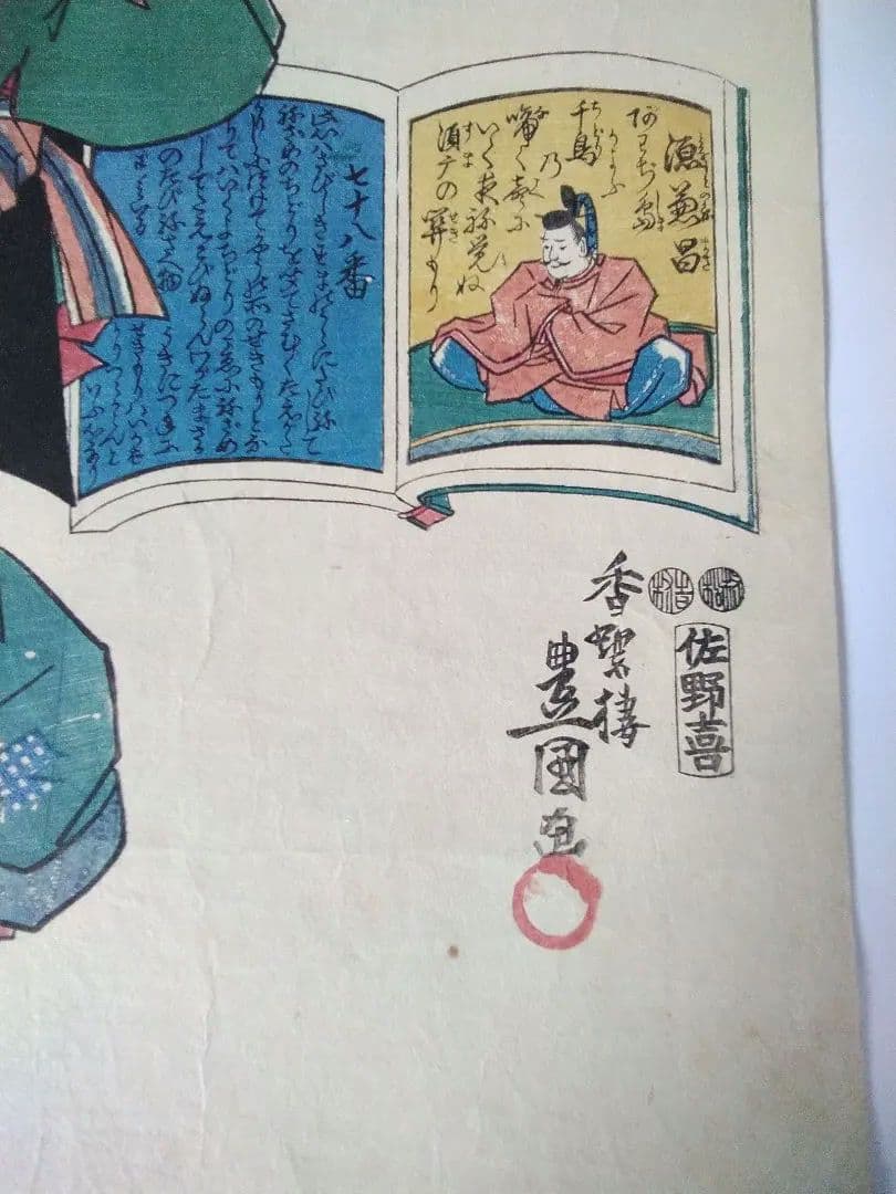浮世絵　香蝶楼　豊国　百人一首絵抄