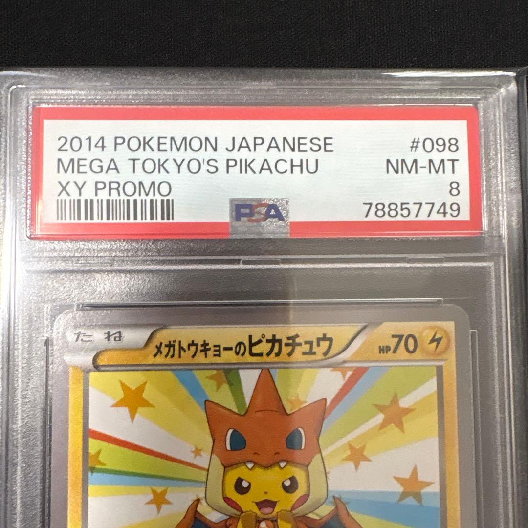 メガトウキョーのピカチュウ PSA8