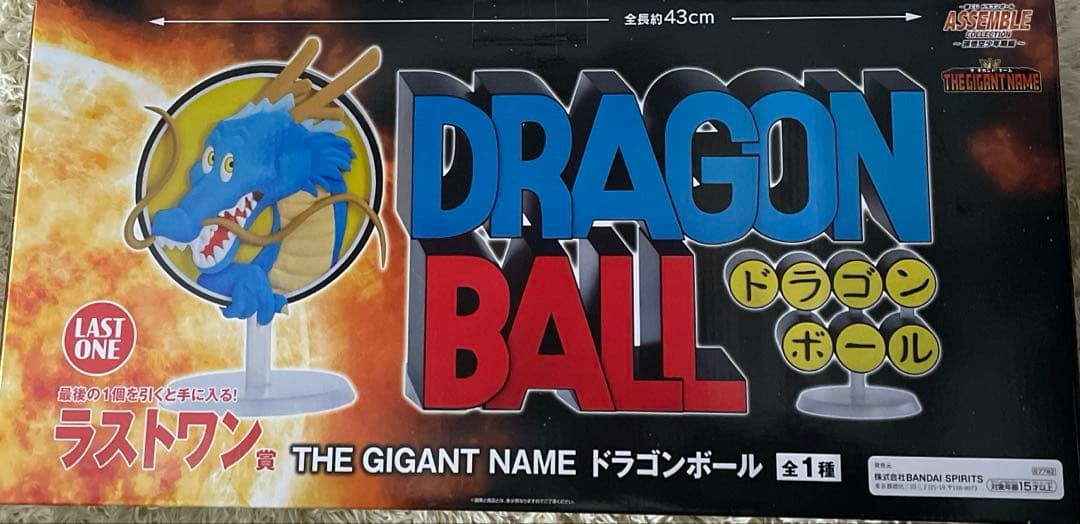 ドラゴンボール　ASSEMBLE COLLECTION ラストワン