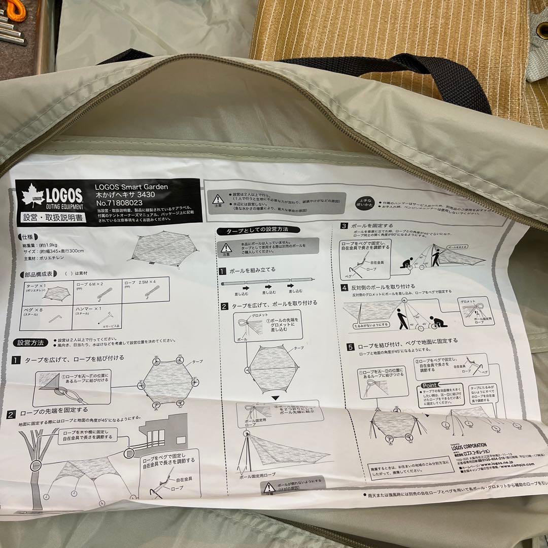 LOGOSロゴス　木かげヘキサタープ　スマートガーデン　ピクニック　バーベキュー