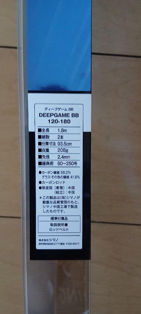 ロッド SHIMANO DEEPGAME BB 1.8m