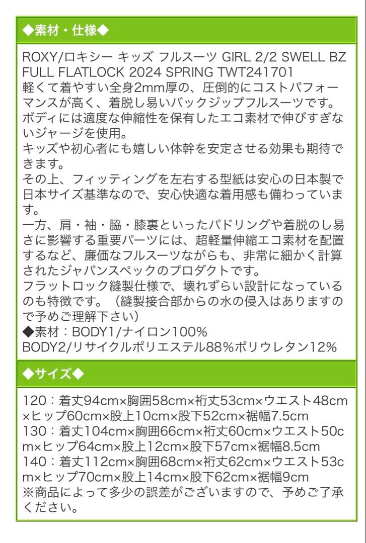 ロキシー　120cm 新品未使用　キッズ ウエットスーツ 2024モデル