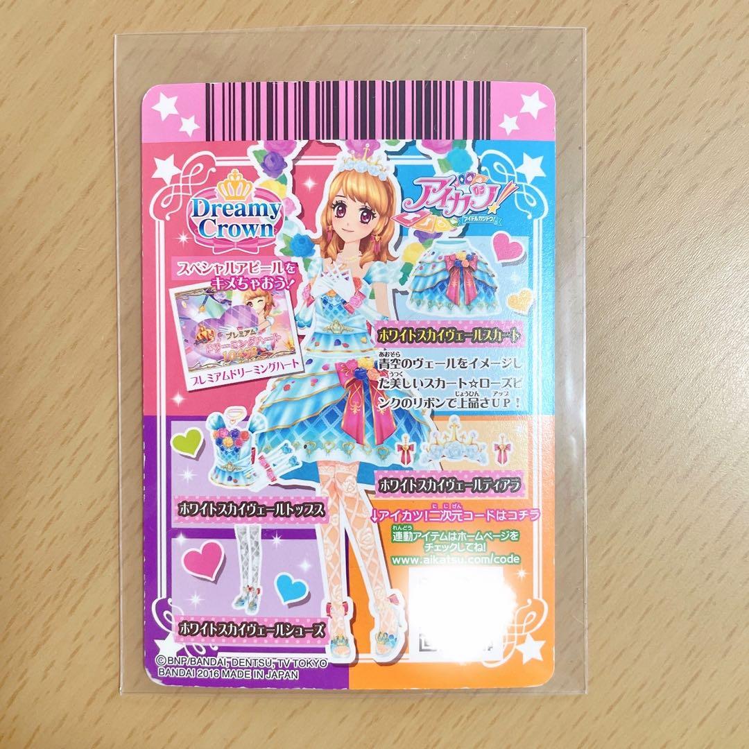 アイカツカード ホワイトスカイヴェール スカート 大空あかり プレミアム