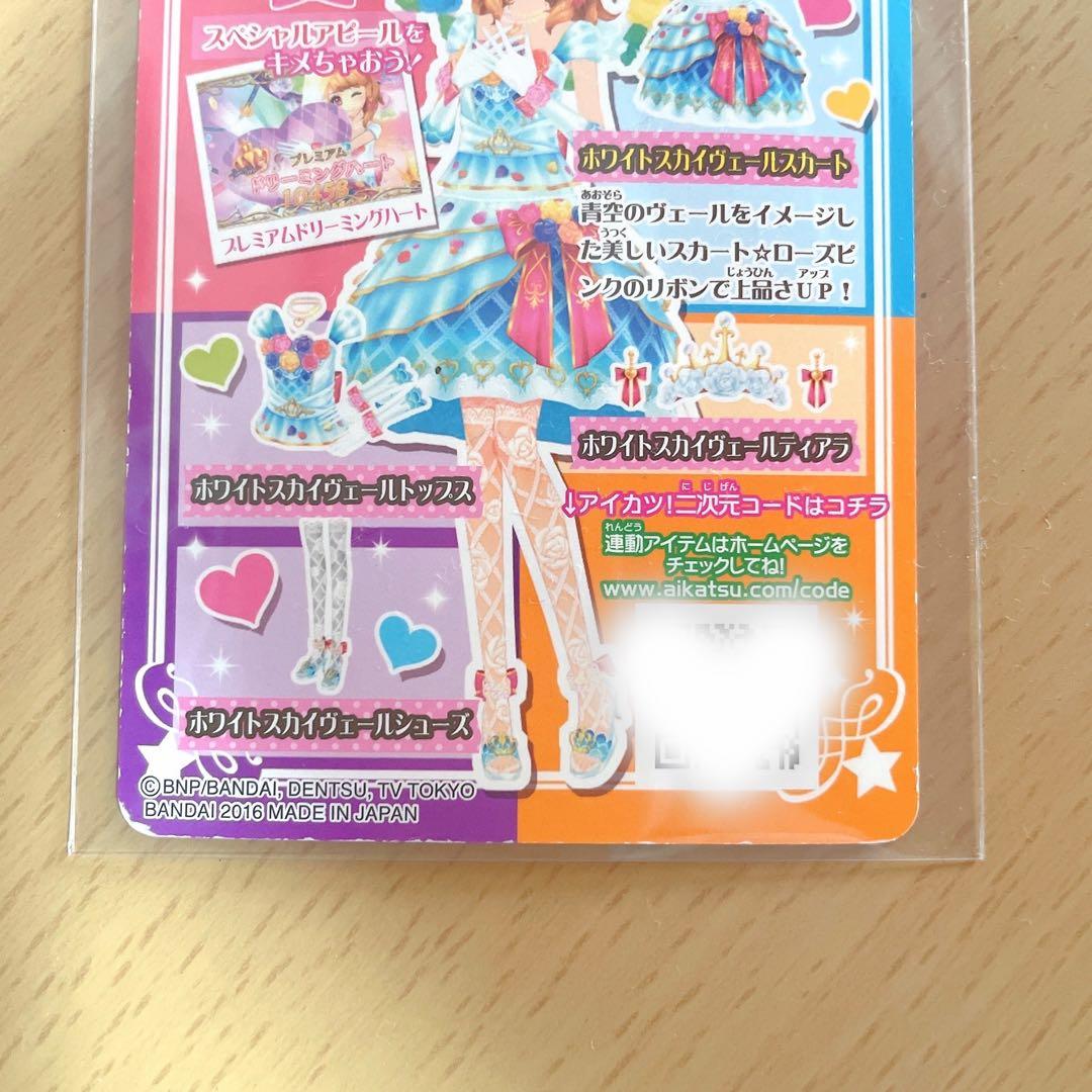 アイカツカード ホワイトスカイヴェール スカート 大空あかり プレミアム