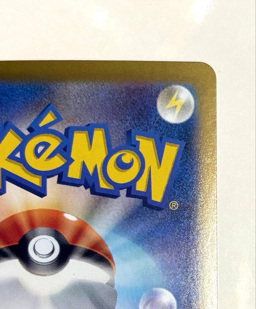 ポケモンカード ピカチュウex UR（超電ブレイカー）微欠けあり