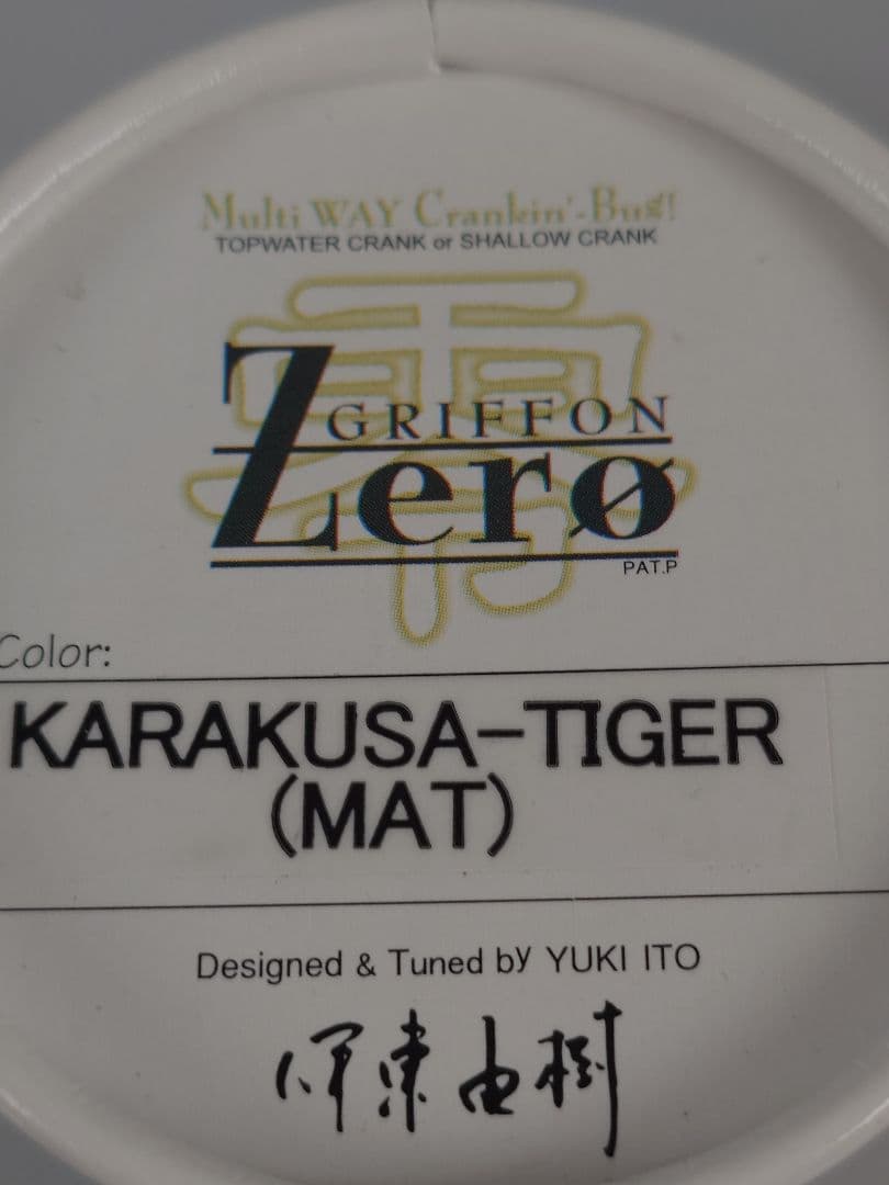 メガバス ito グリフォン ゼロ 唐草タイガー(マット) 新品未使用
