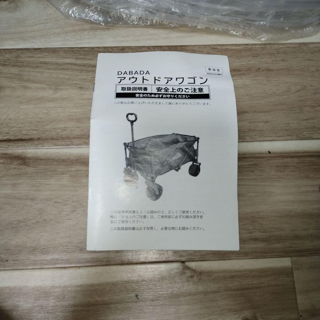 値下げ　未使用　DABADA アウトドアワゴン　耐荷重150kg