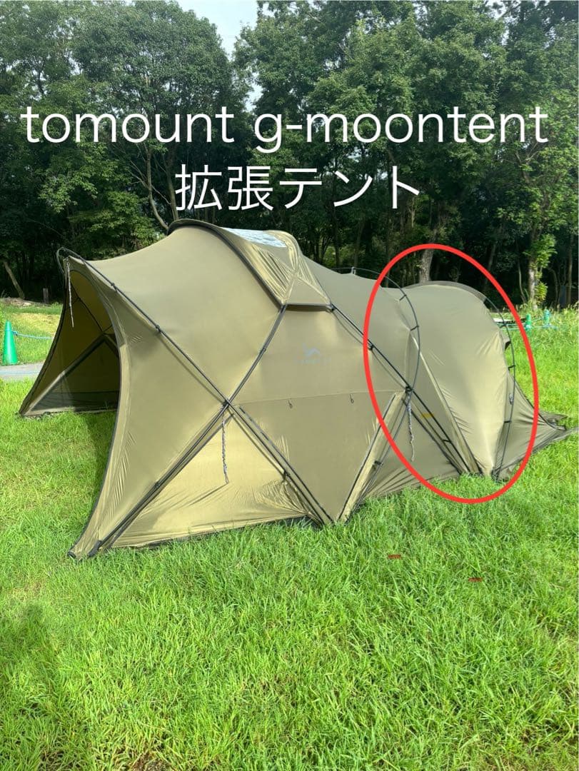 tomount g-moontent 拡張ベスティビュール
