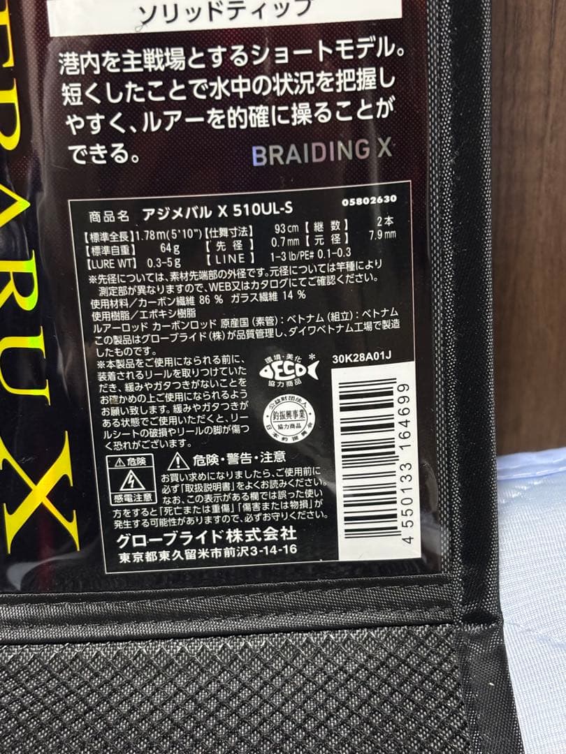 ダイワ アジメバルX 510UL-S アジングロッド ロッドケース付き