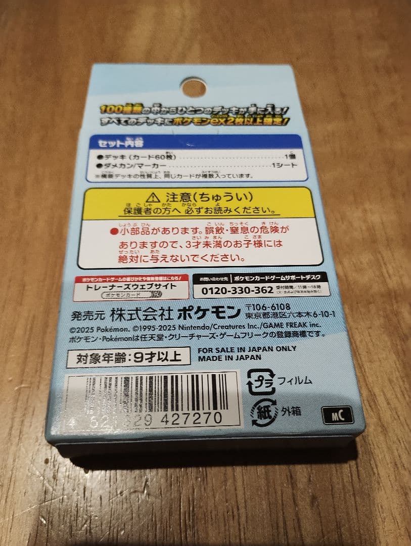 ポケモンカードゲーム スタートデッキ 100 1個　111〜112グラム