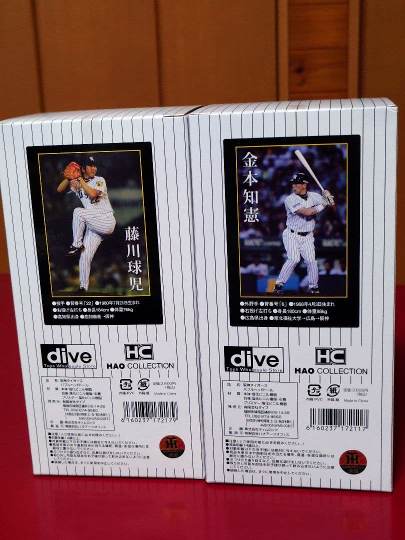 藤川球児　金本知憲フィギュア2体セット未開封‼️