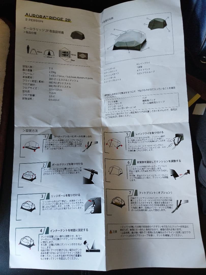 NEMOオーロラリッジ2P NM-ARRG-2Pグリーン、ペグ、ハンマーセット