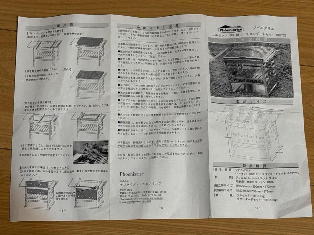 Phoenix rise [GGFL01] フルセット [ジビエグリル] 展示品