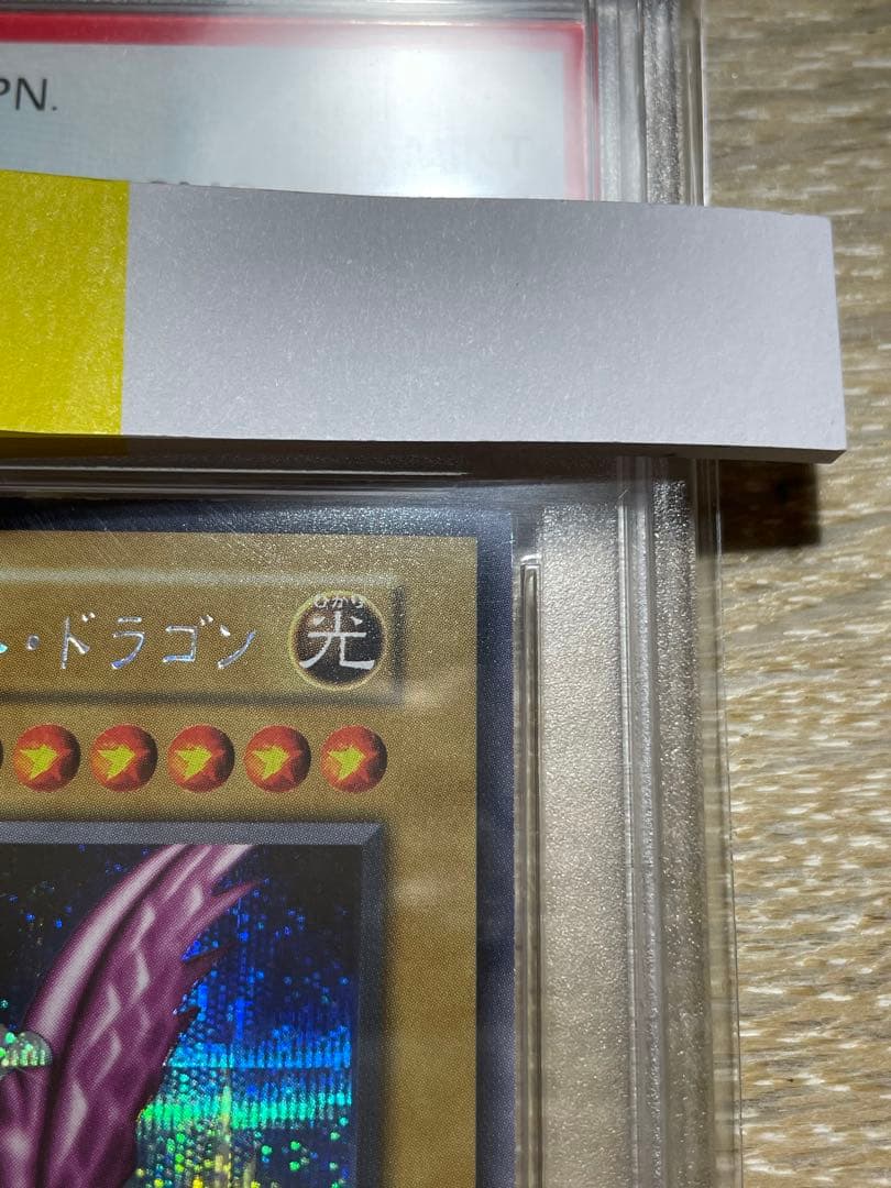 遊戯王 PSA9 ホーリーナイトドラゴン 初期