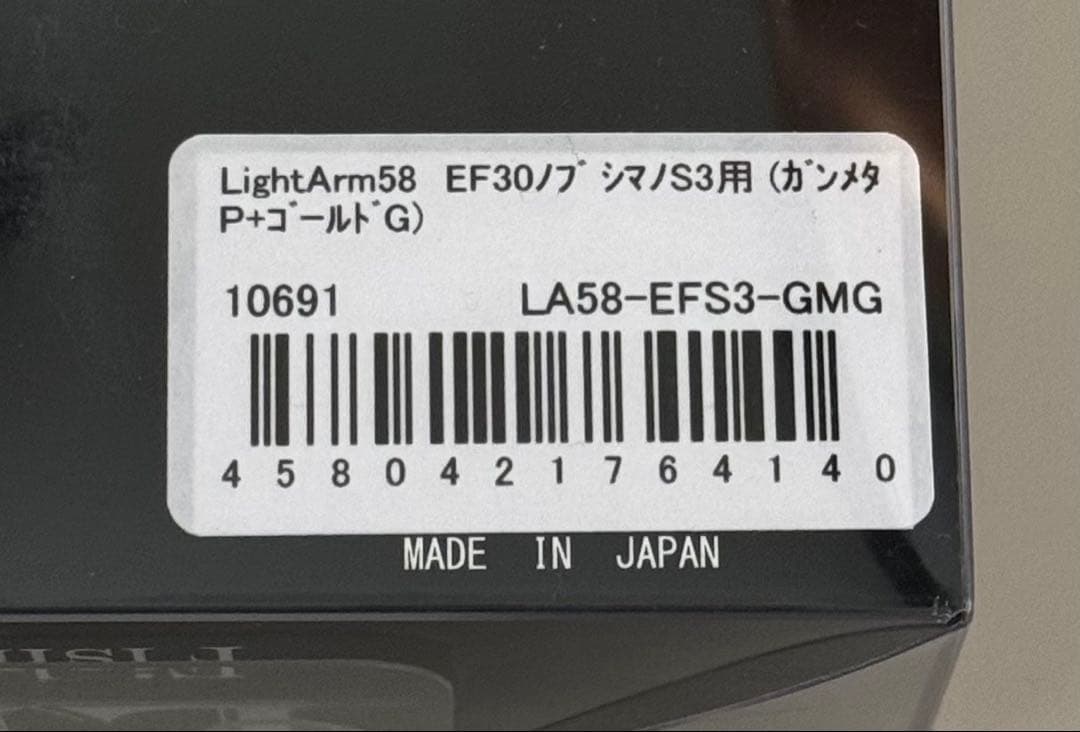 リブレ　ライトアーム58　シマノS3