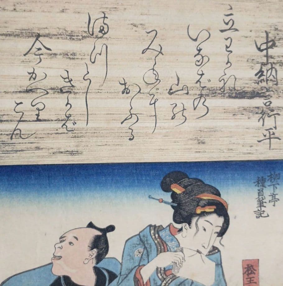浮世絵版画、小倉百人一首（中納言行平、16)一勇齋歌川国芳画、弘化3年出版