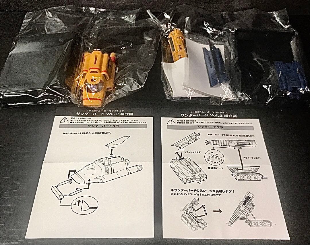 サンダーバードVol.2【7種コンプリートセット】