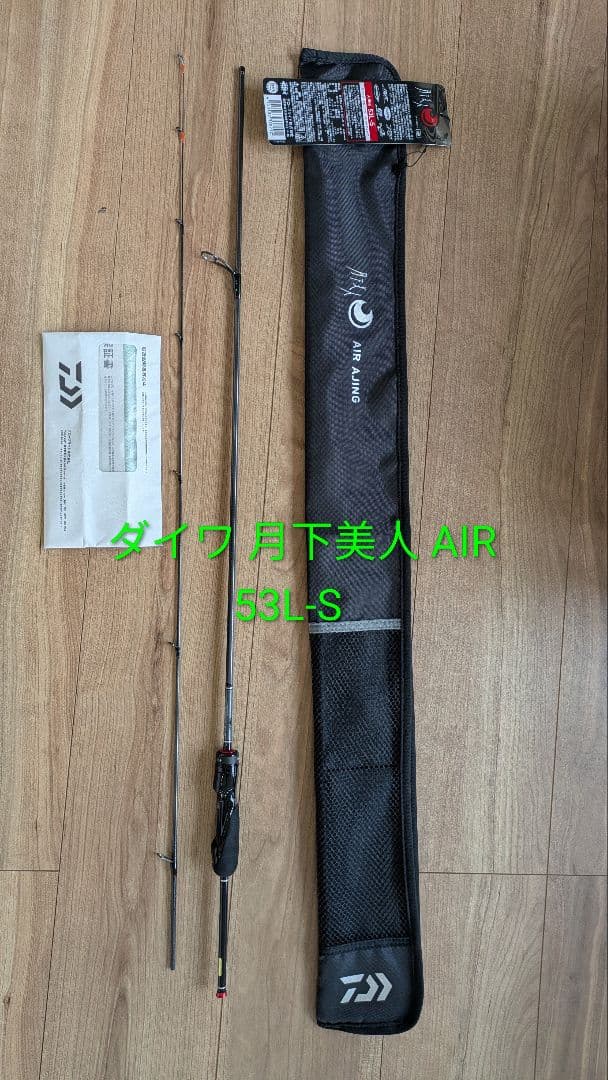 ダイワ 月下美人 AIR AJING 53L-S・W　DAIWA　アジングロッド