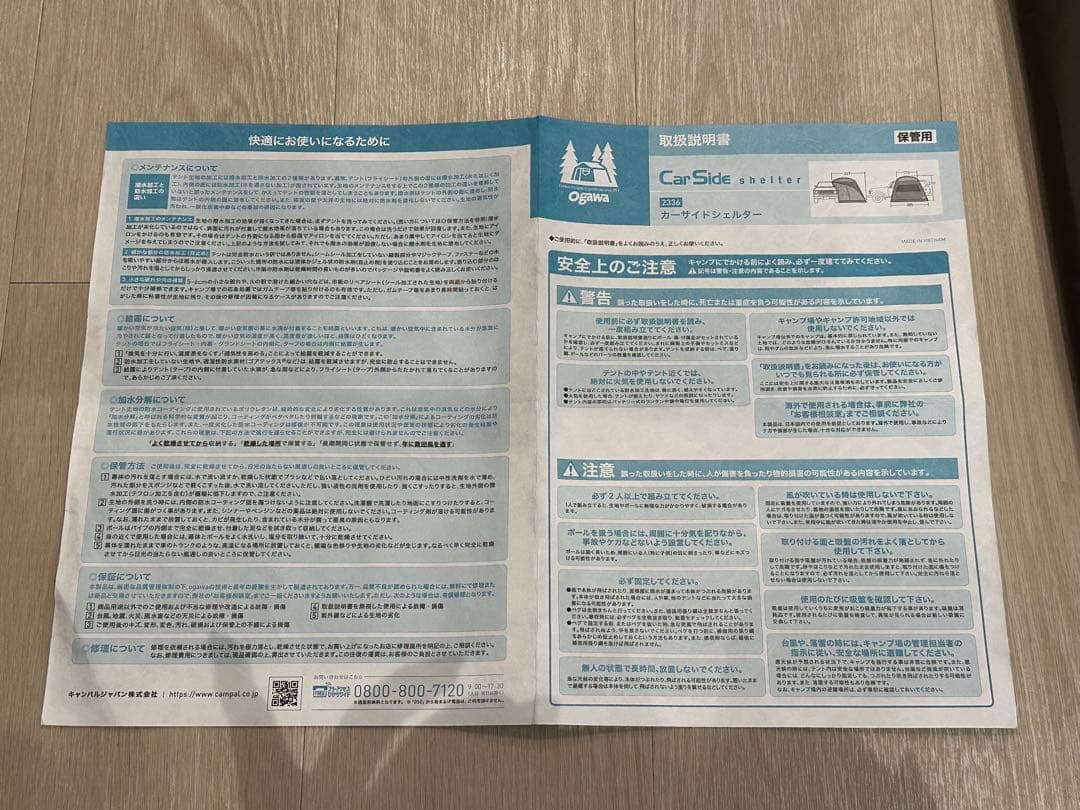 Ogawa カーサイドシェルター
