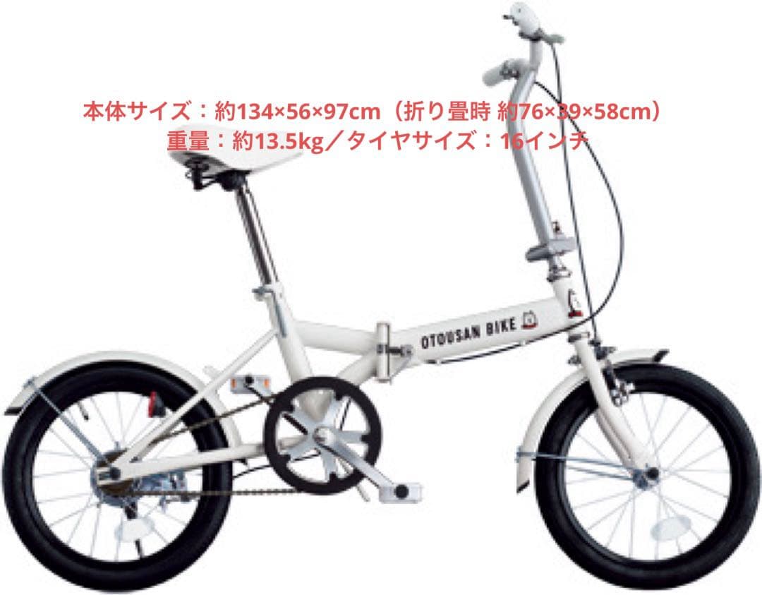 【折り畳み自転車】ソフトバンク　お父さんバイク　白