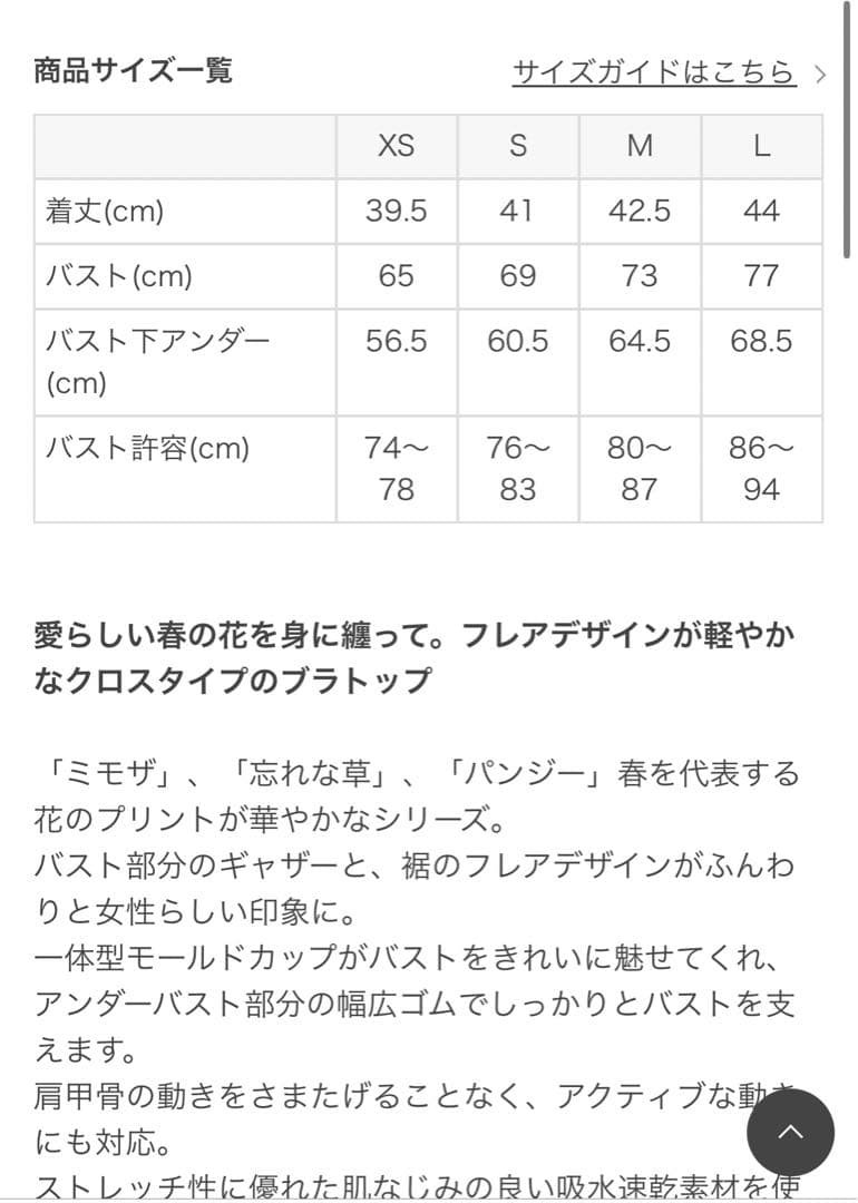 新品未使用【SUKALA】スプリングフラワーフレアブラトップ （M ミモザ）