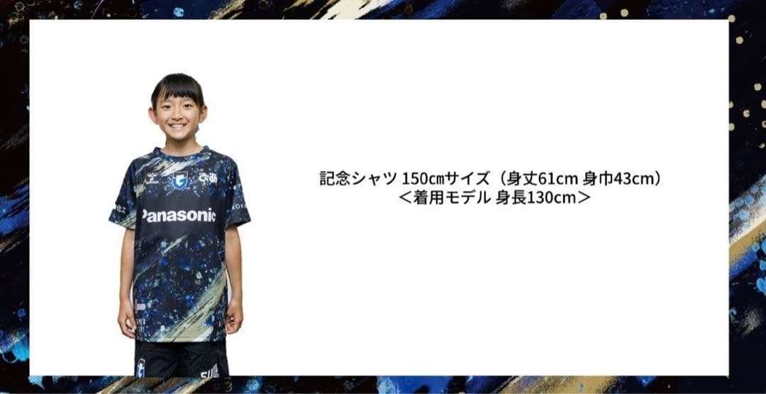 ガンバ大阪 GAMBA EXPO 2025 シャツ 150cm キッズ 限定