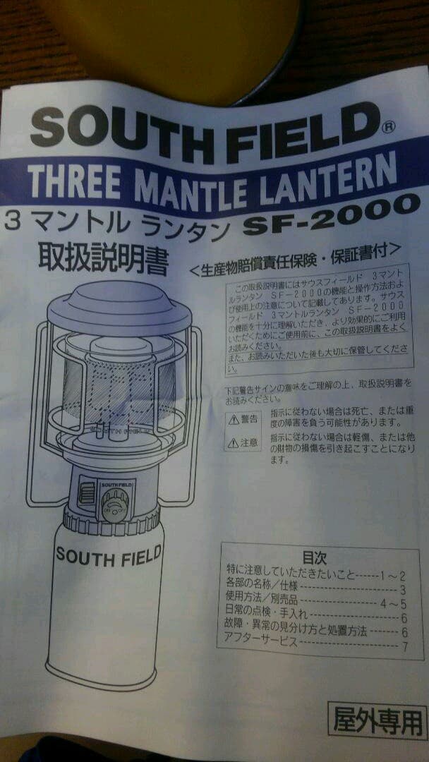 South field ガスランタン
