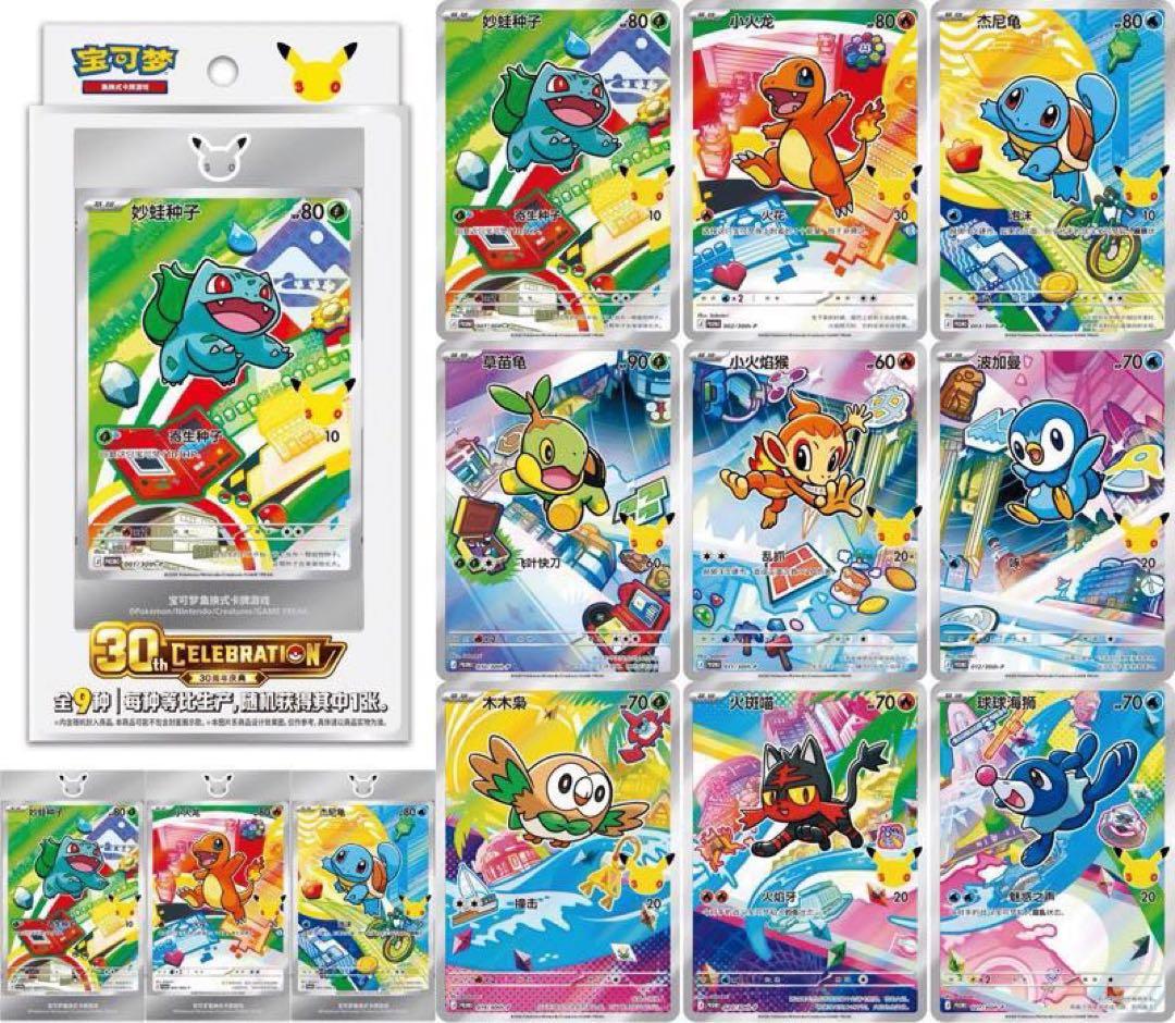 【中国限定】【6箱セット】ポケモンカードゲーム 30周年記念 ボックス