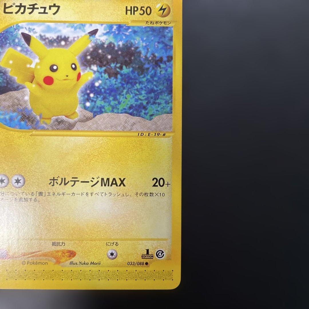 ポケモンカードe ピカチュウ 第4弾 裂けた大地 033/088 3v2