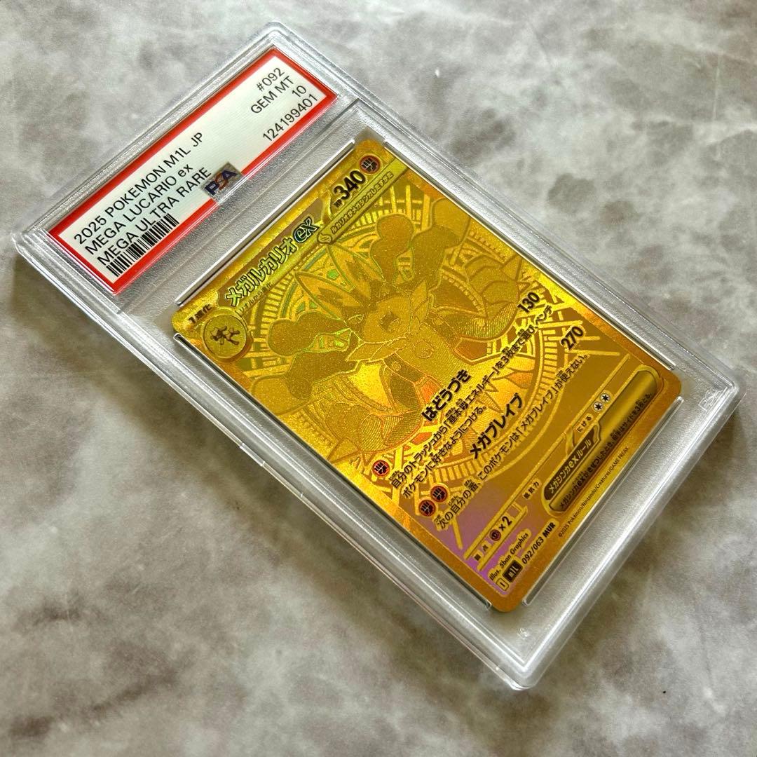 PSA10メガルカリオex MUR M1L 092/063拡張パックメガブレイブ